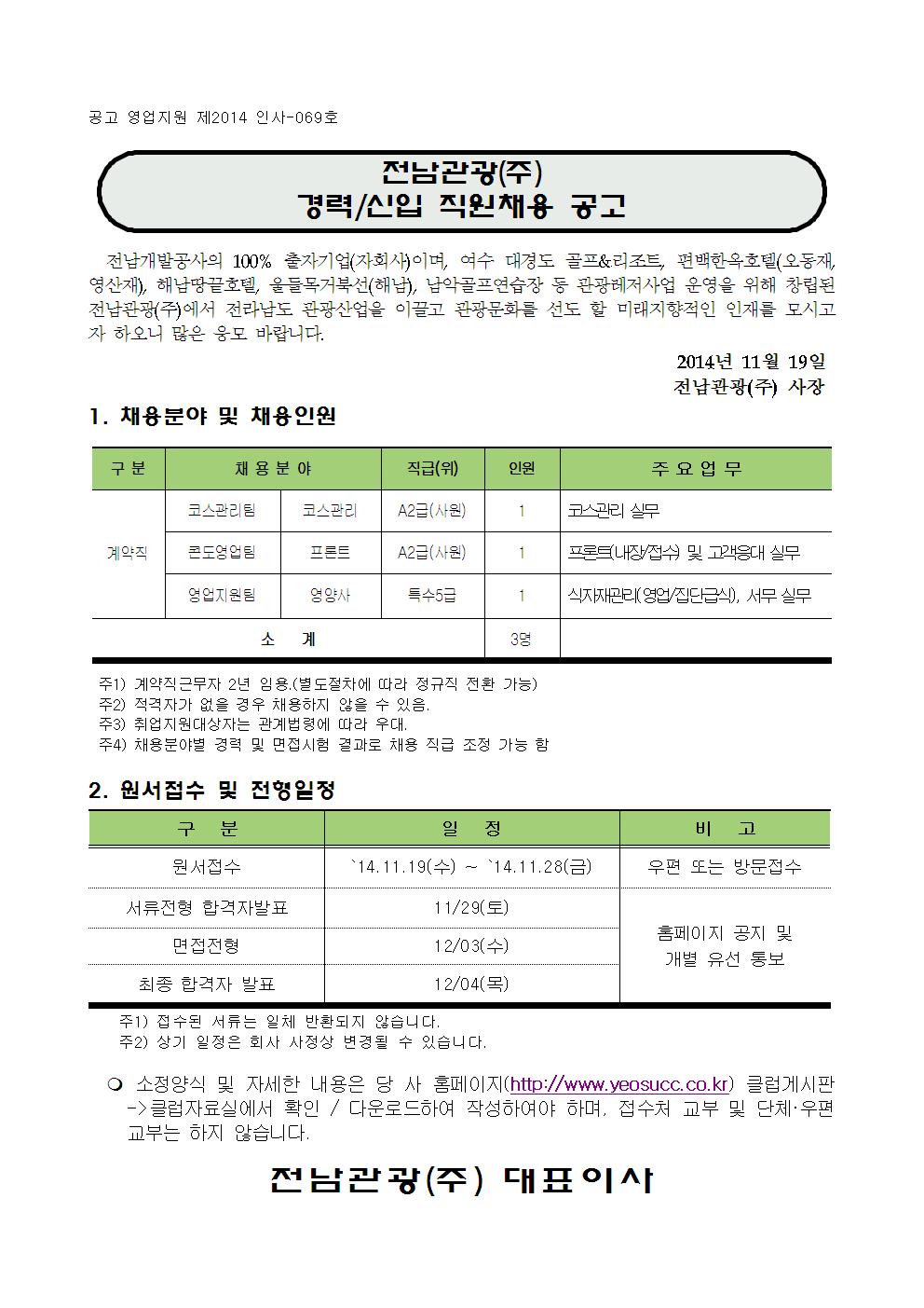 %6014년11월경력및신입채용공고문001_1.jpg