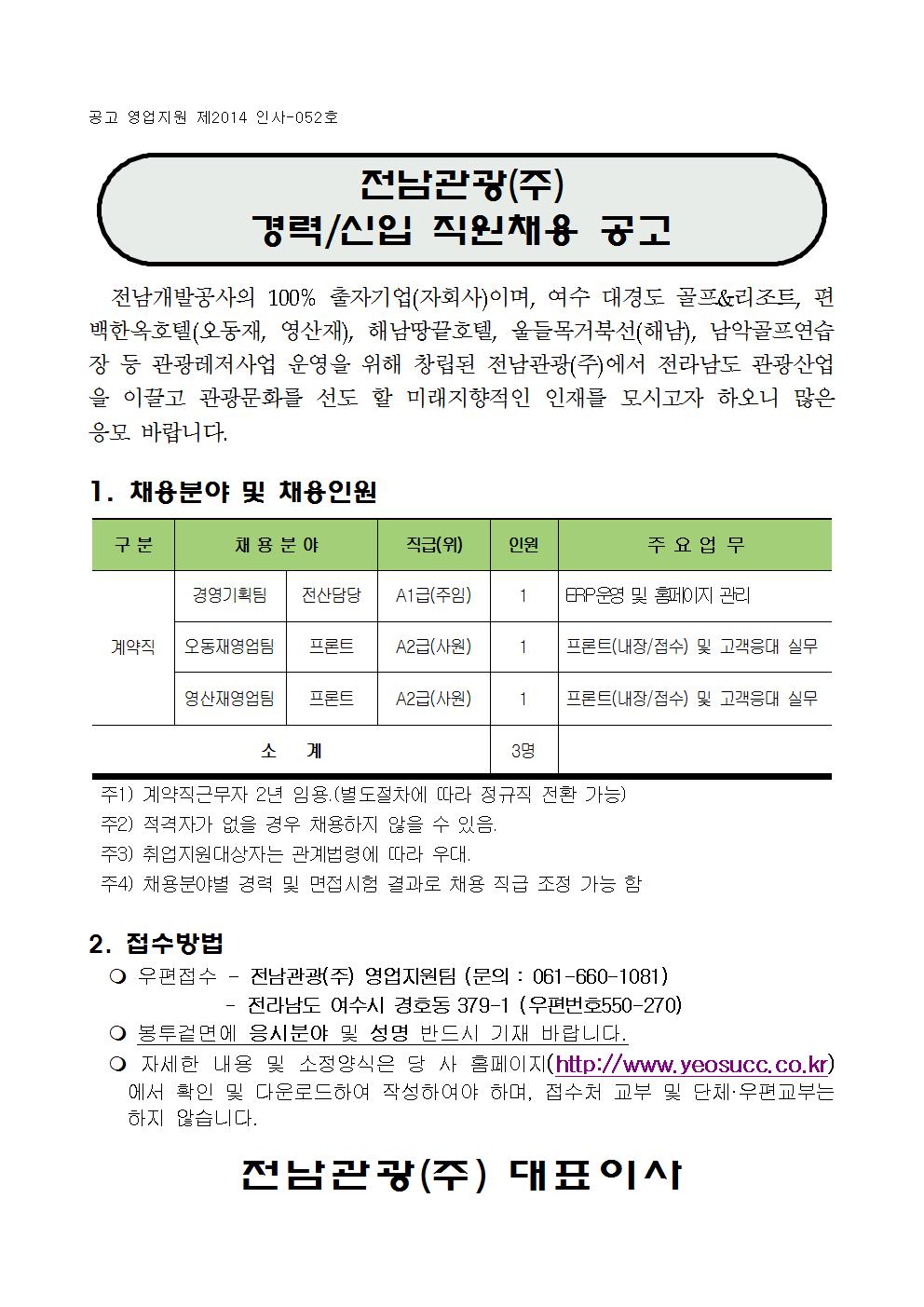 %6014년8월공개채용공고문001_1.jpg