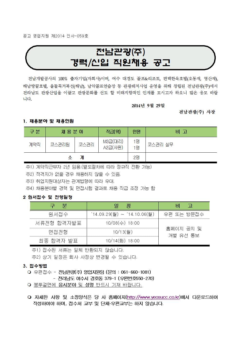 %6014년9월공개채용공고문001.jpg