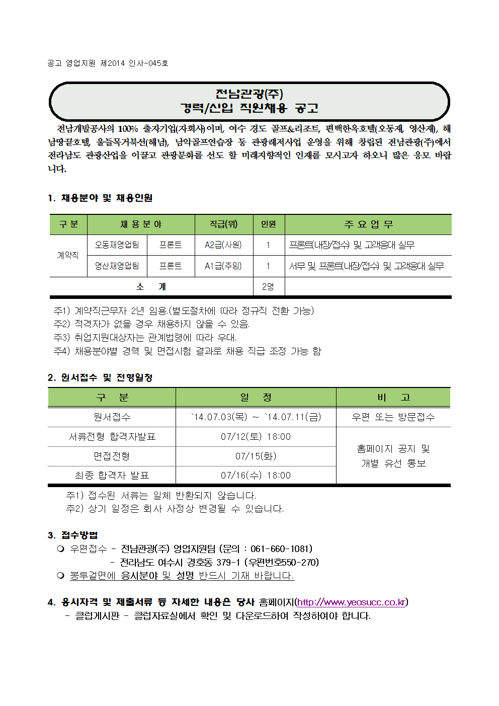 %6014.7공개채용공고001.gif