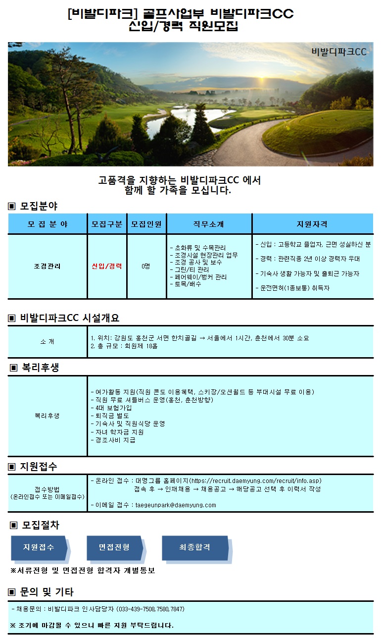 (조경관리)채용공고_20150417_1.jpg