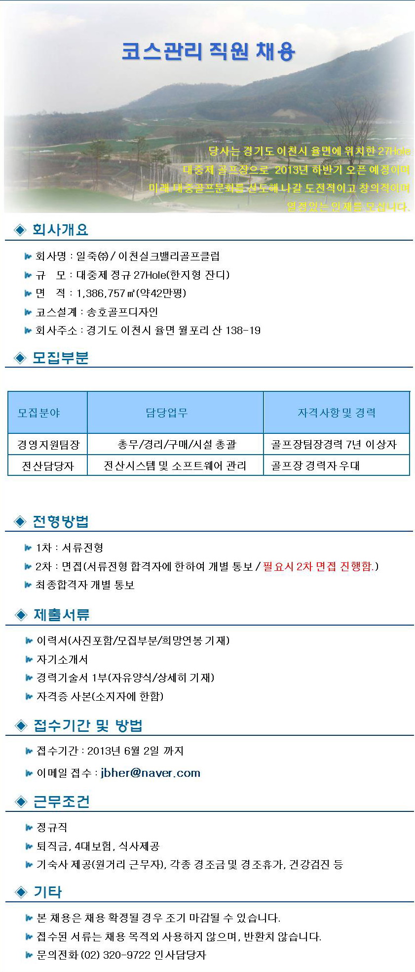 _경영지원팀장,전산담당자_2.jpg