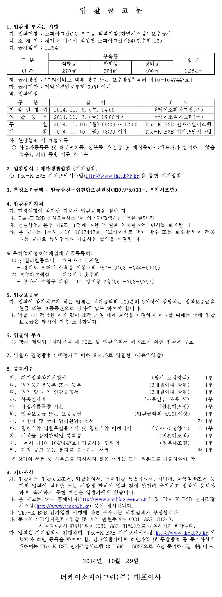 (단열시스템)보수공사.jpg