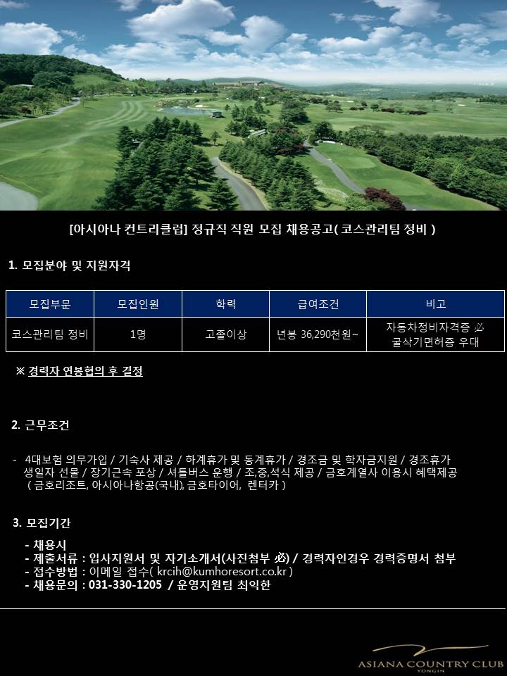 ]정규직직원모집채용공고(코스정비).jpg
