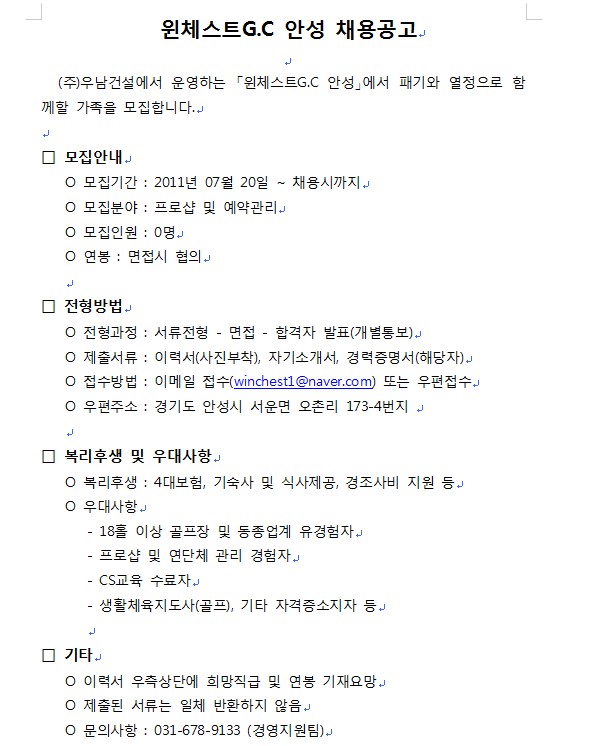 GC_프로샵및연단체_채용공고문_2011.07.20_3.jpg