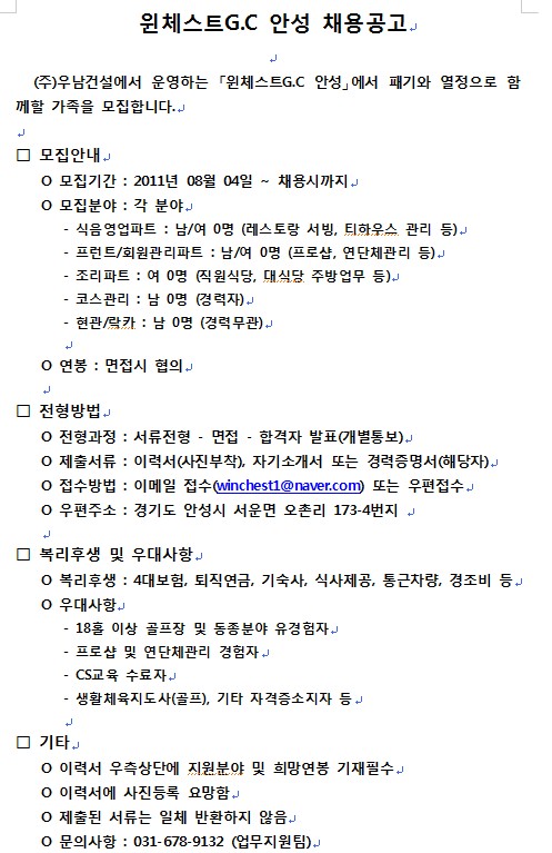 GC_프로샵,연단체,조리,영업,현관_코스_채용공고문_2011.08.10_1.jpg