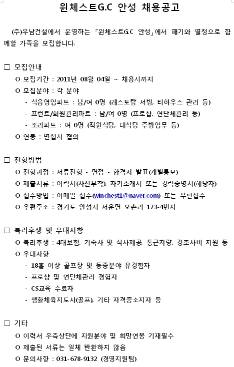 GC_프로샵,연단체,조리,영업_채용공고문_2011.08.04_2.jpg