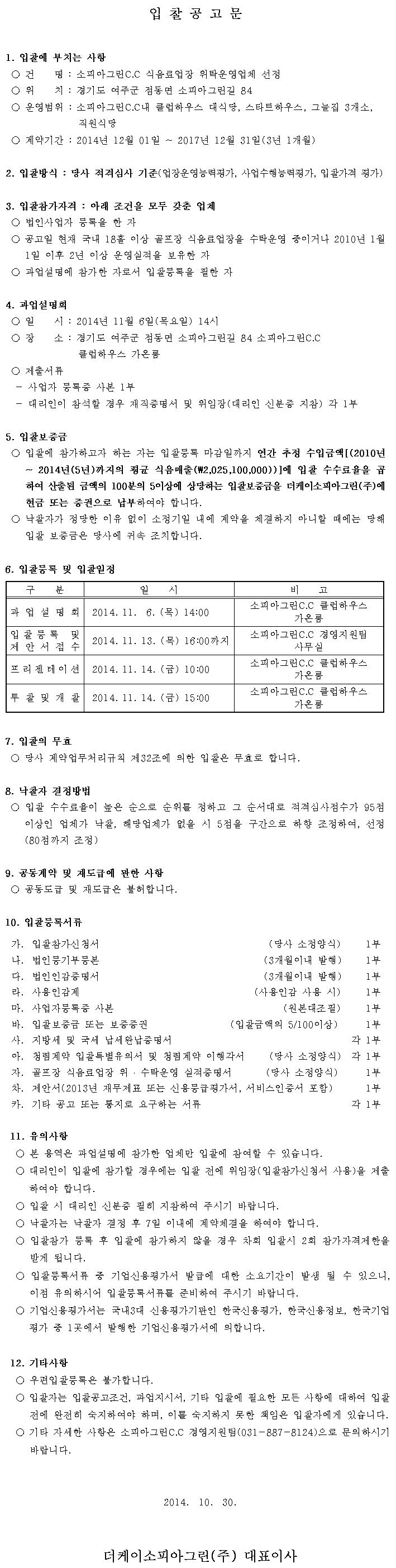 (식음료위탁운영).jpg