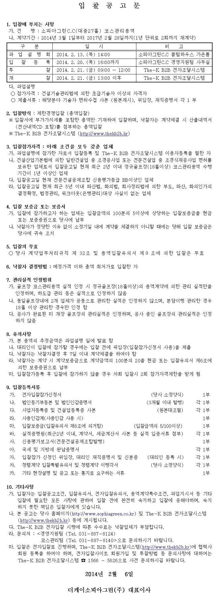 (코스관리용역).jpg