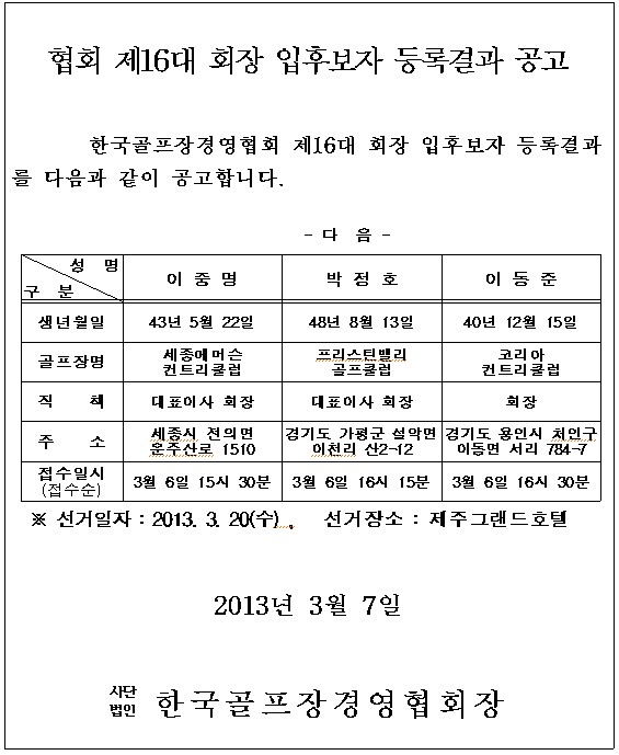 16대후보자등록결과공고-홈페이지(공지사항).jpg