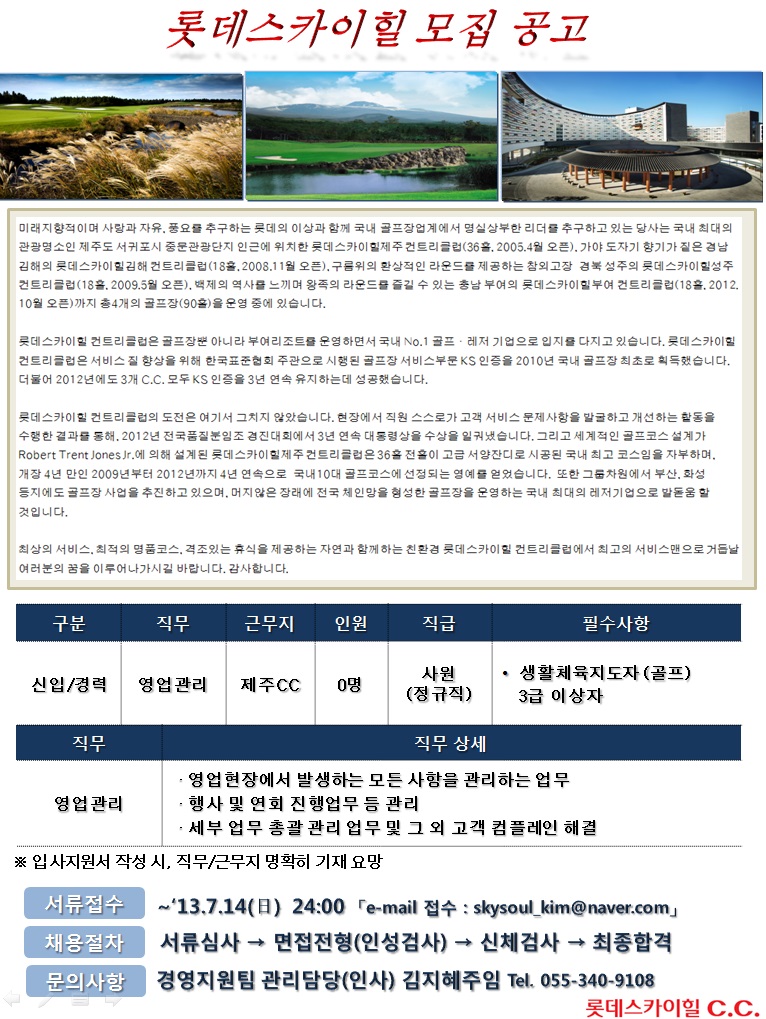 (제주CC_영업관리)_130709_2.jpg