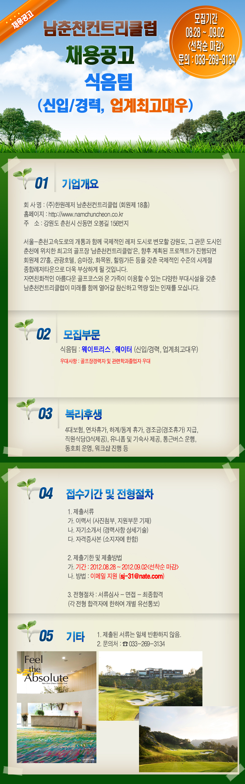 3(8월-식음팀).jpg