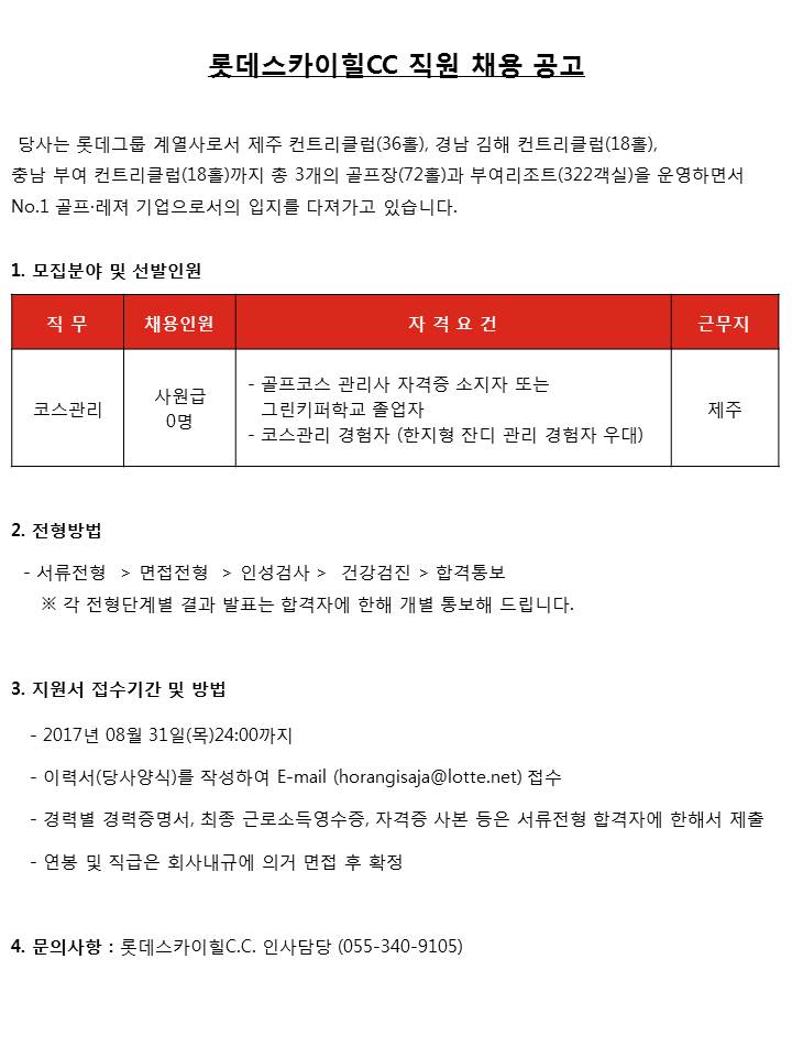 (채용공고)코스관리직원모집_2.jpg