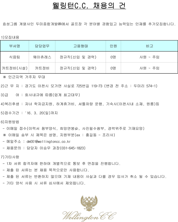 (16.03.11)식음팀-채용.jpg
