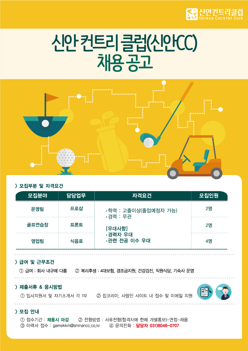 170616_신안cc_직원모집244_1.jpg