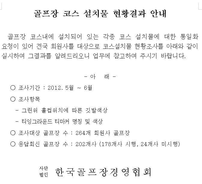 2-4-2-0071.골프장코스설치물현황실태결과-홈페이지용(12.5).jpg
