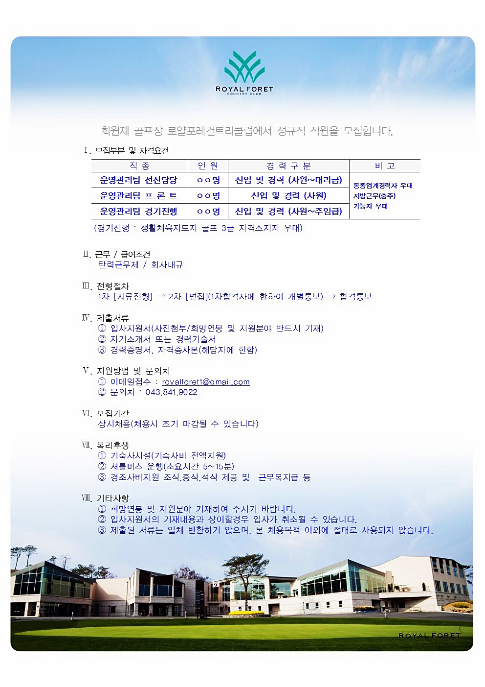2013.11.06_채용공고001.jpg
