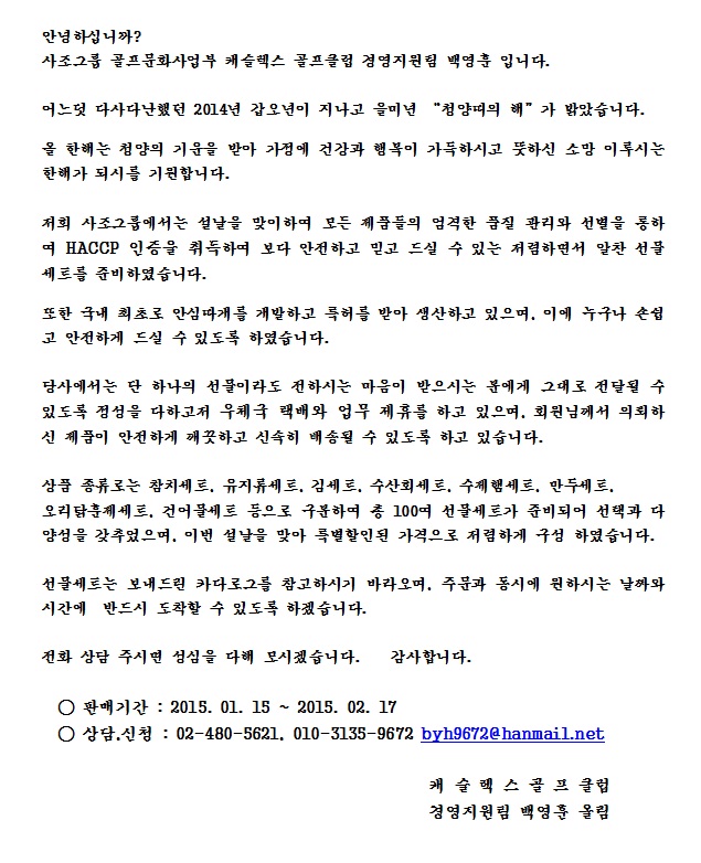 2015년설선물세트제안인사말-메일영업시.jpg
