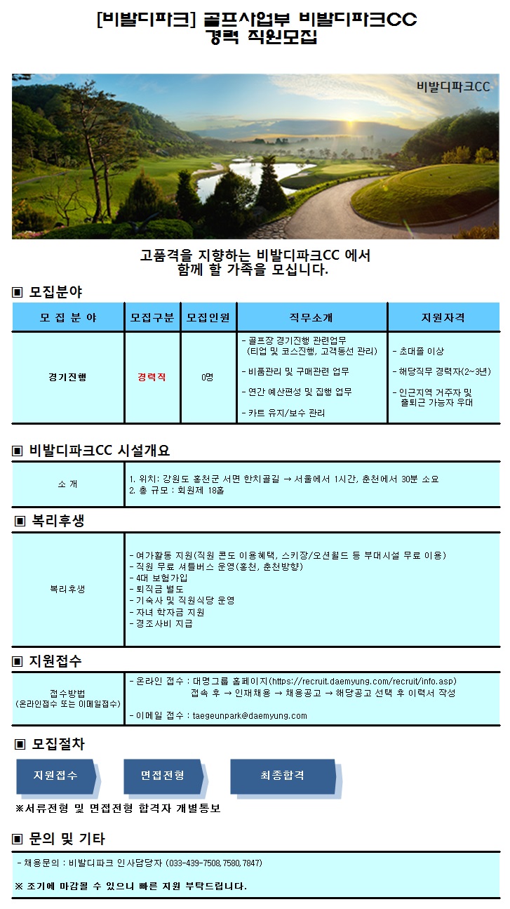 20150416골프사업부채용공고.jpg