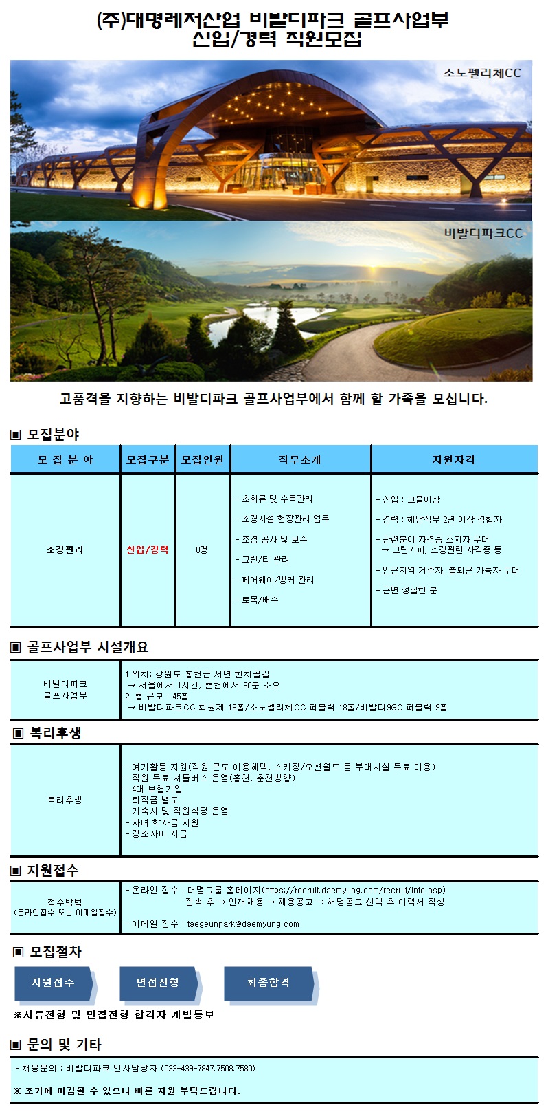 20150524골프사업부채용공고_1.jpg
