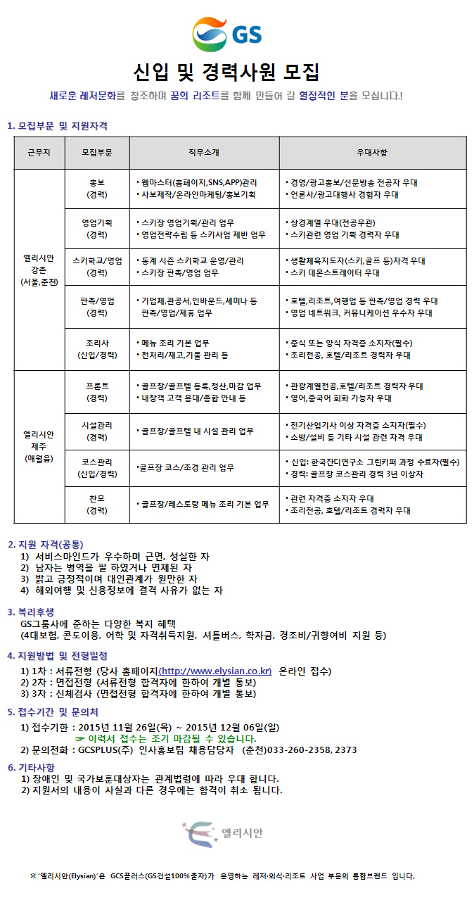 201511사원모집공고.jpg