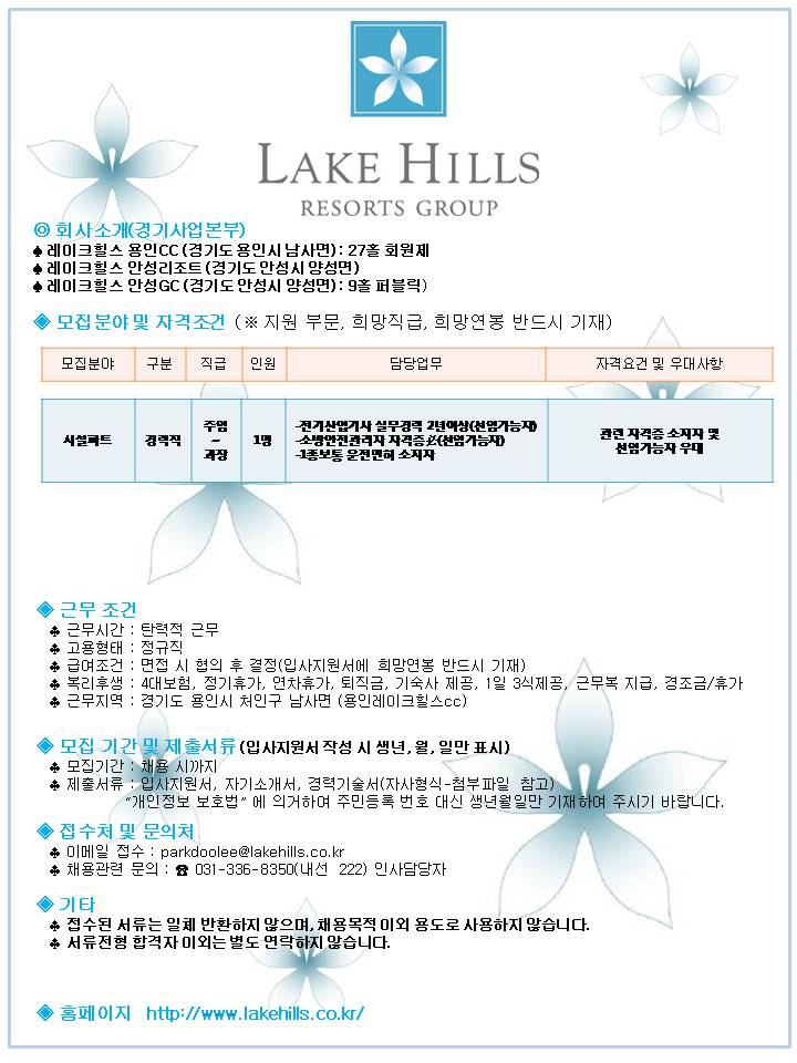 2016.04.28경기사업본부채용공고(PPT)_시설.JPG