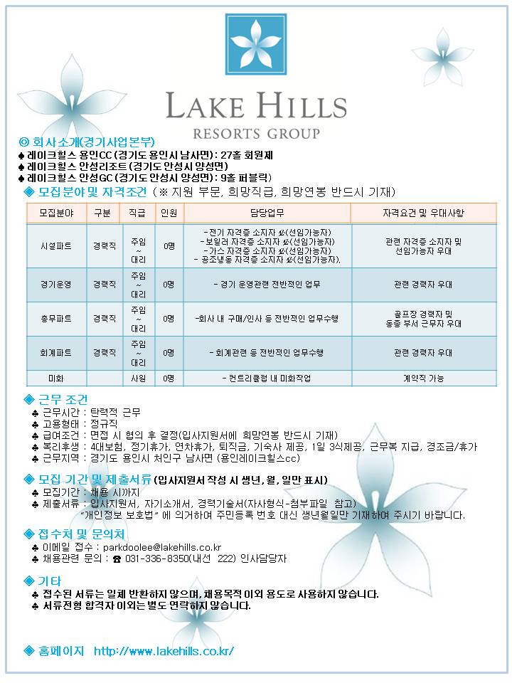 2016.12.9경기사업본부채용공고(PPT)_시설,경기,총무,회계,미화1.jpg