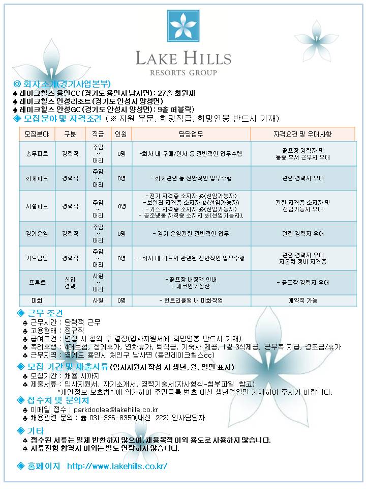 2017.02.19경기사업본부채용공고(PPT)_시설,경기,총무,회계,미화1.jpg