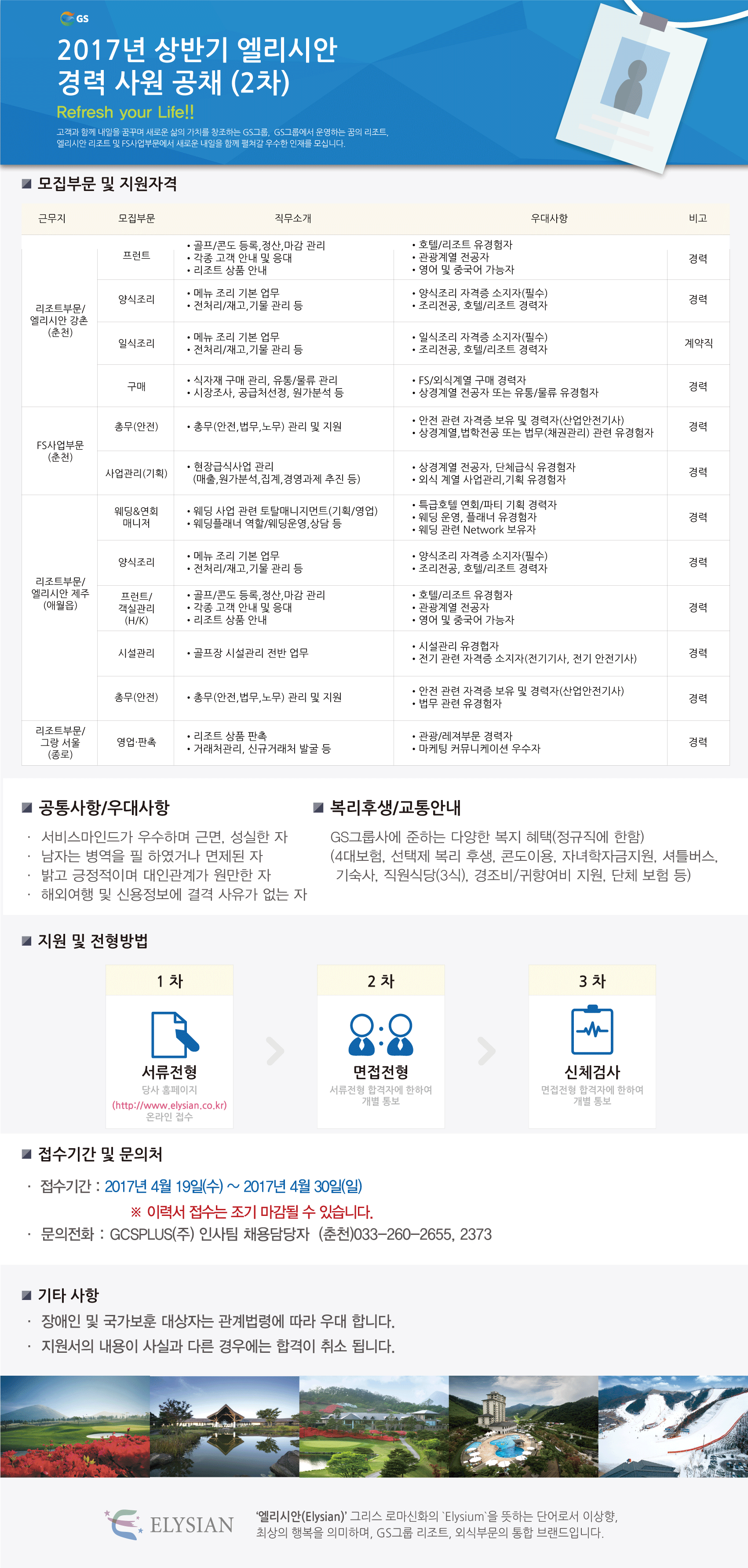 20170421_채용공고02.gif