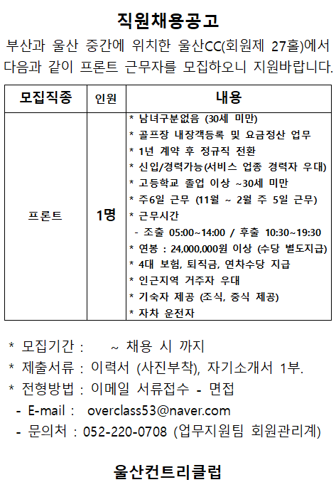 20211105한국골프장경영협회프론트근무자채용공고_1.png
