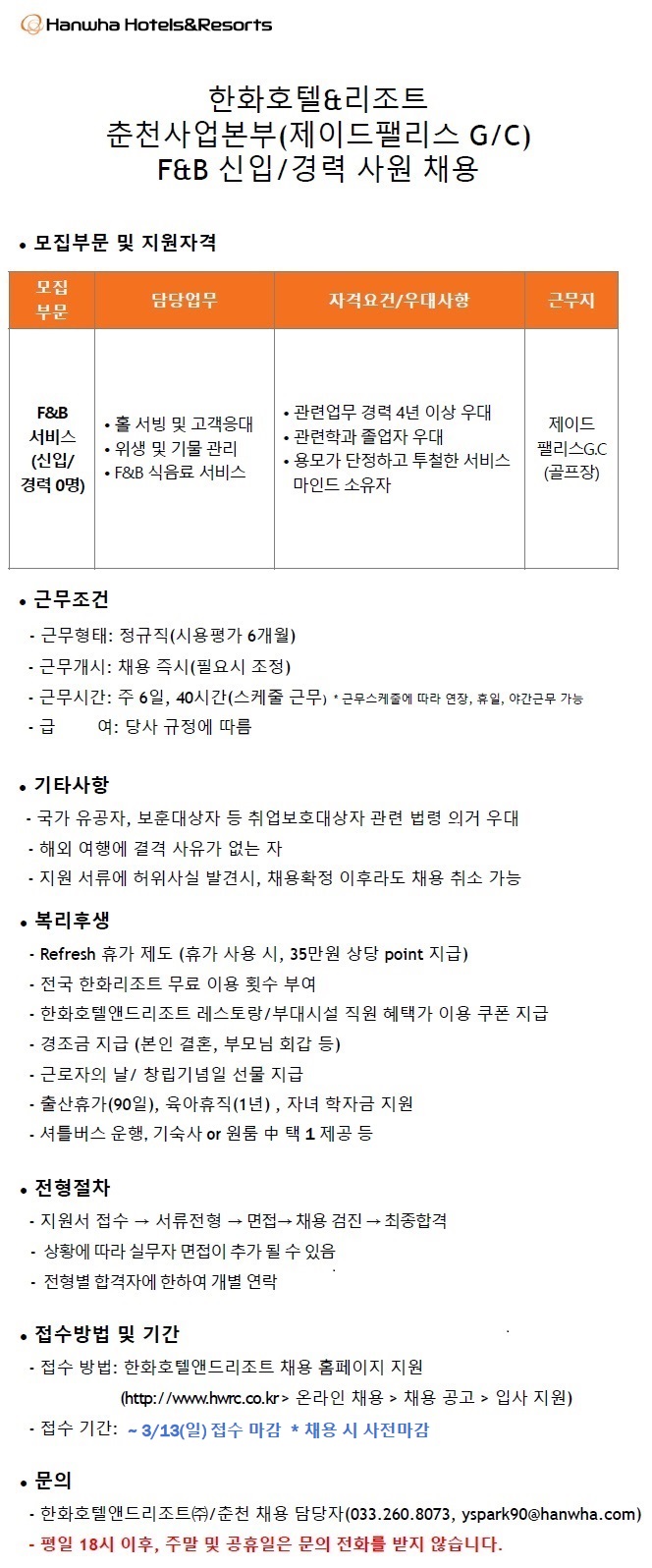 F&B채용공고ver2_1.jpg