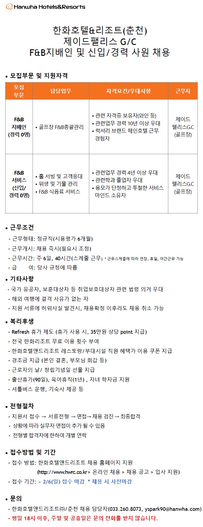 F&B,지배인채용공고.jpg