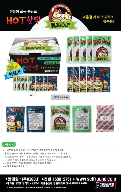KJ핫팩.png