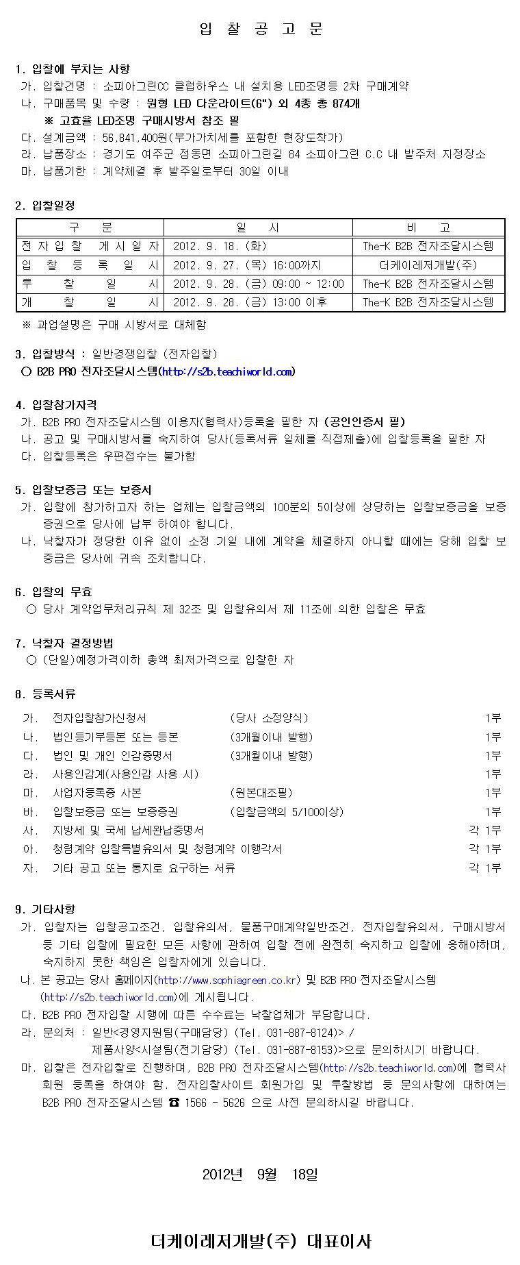 LED조명등입찰공고_1.jpg