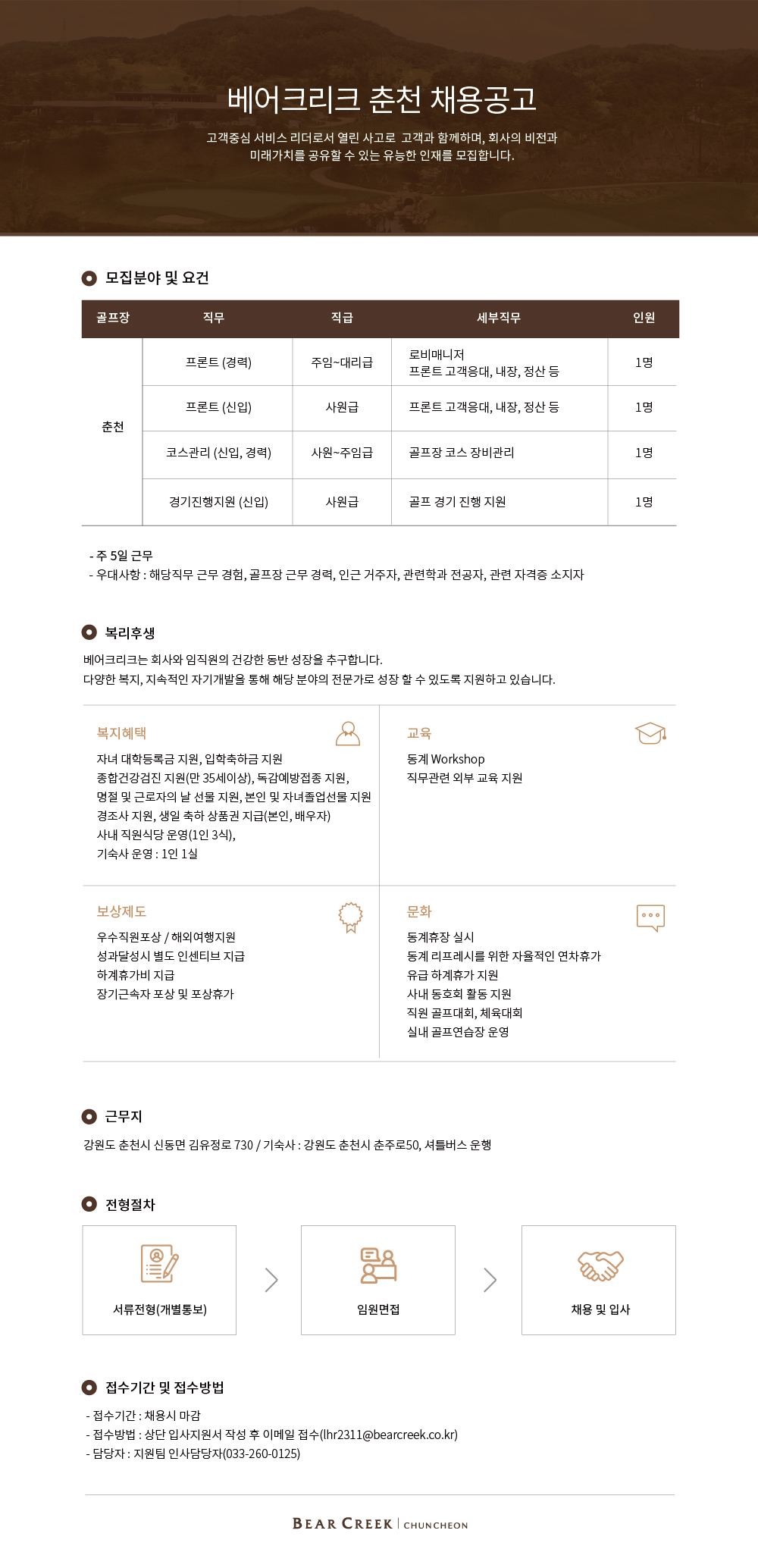 [인사용]춘천_채용안내_240531_1.jpg