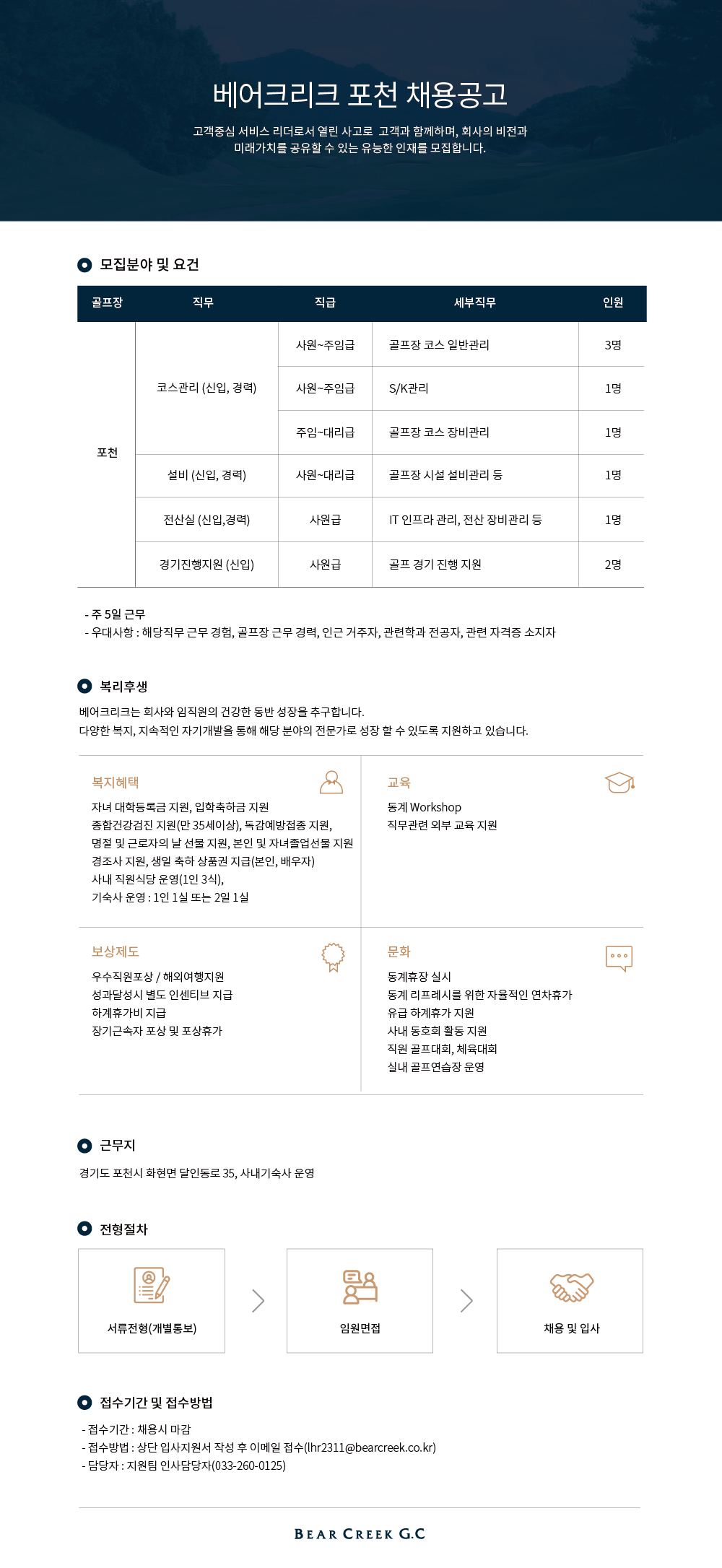 [인사용]포천_채용안내_240703.jpg