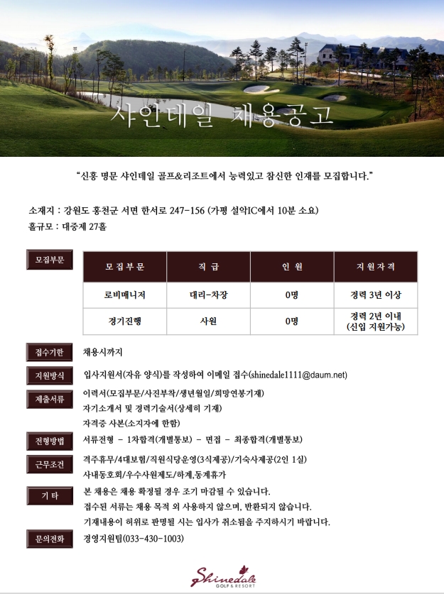 [채용모집공고]로비매니저,경기진행2020_01.16.jpg
