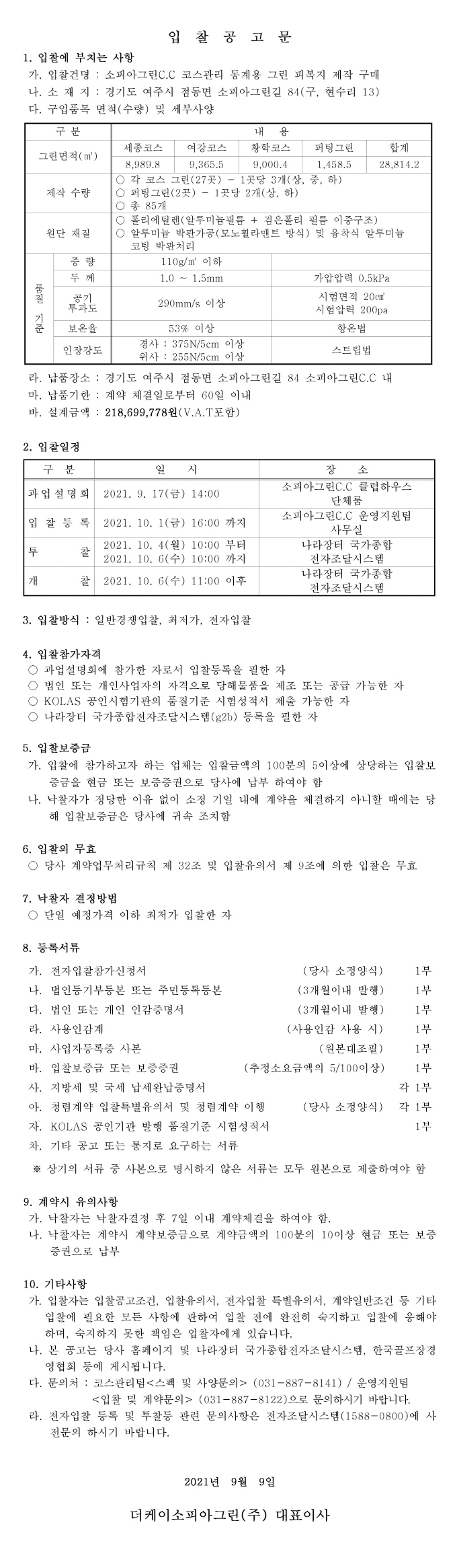[크기변환]공고문_38.jpg