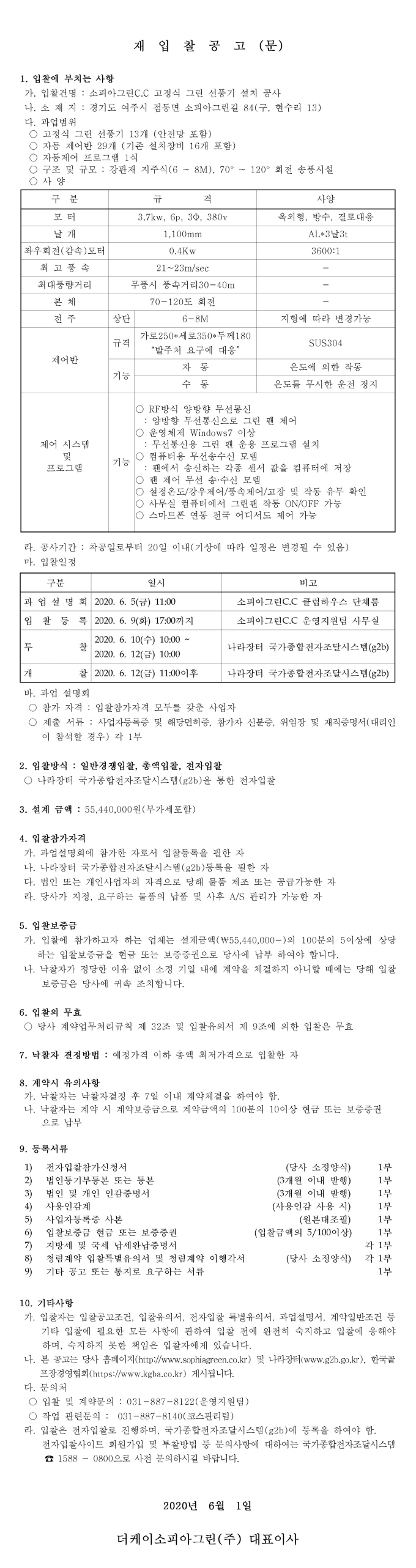 [크기변환]공고문_4.jpg