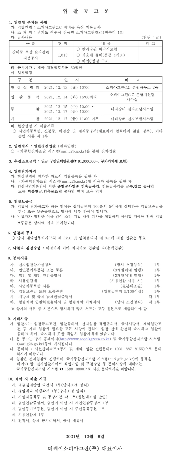 [크기변환]공고문_51.jpg
