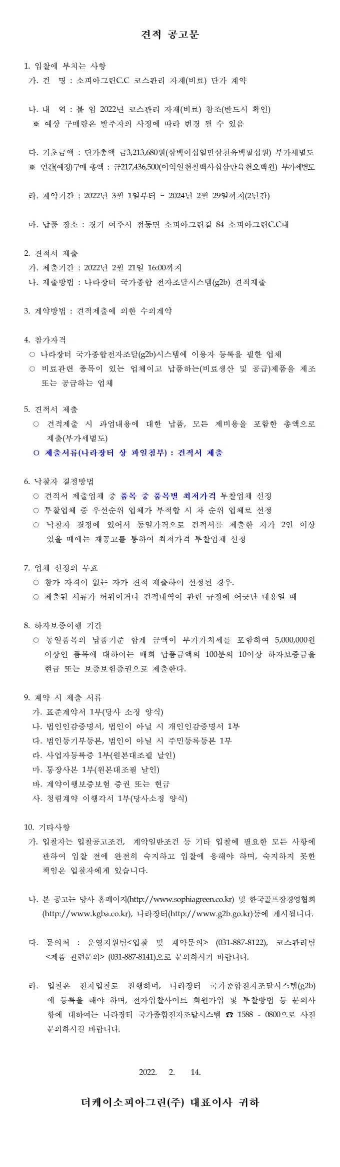 [크기변환]공고문_64.jpg