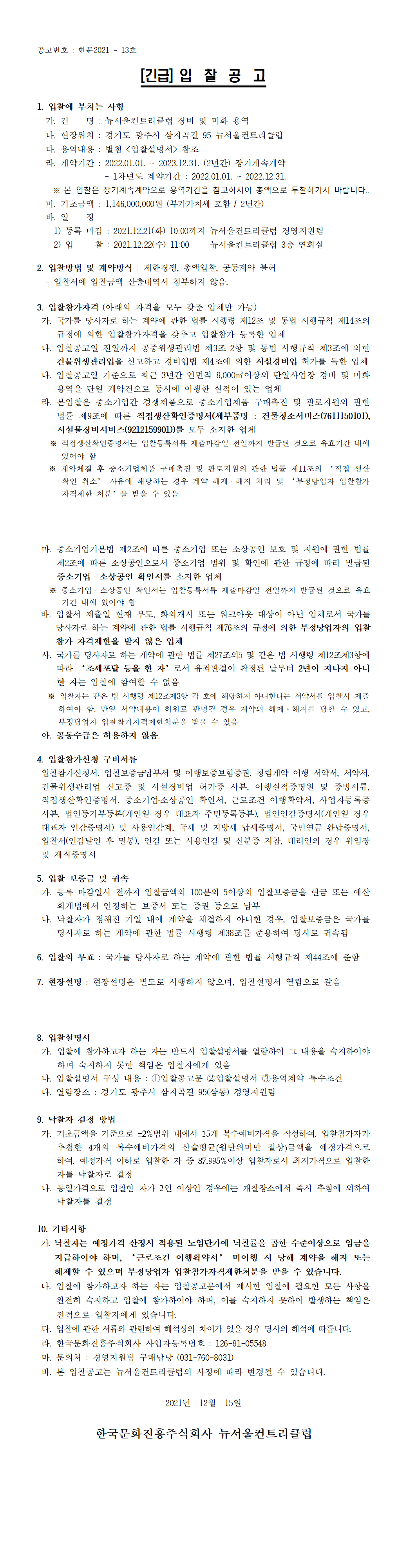 _경비및미화용역.png
