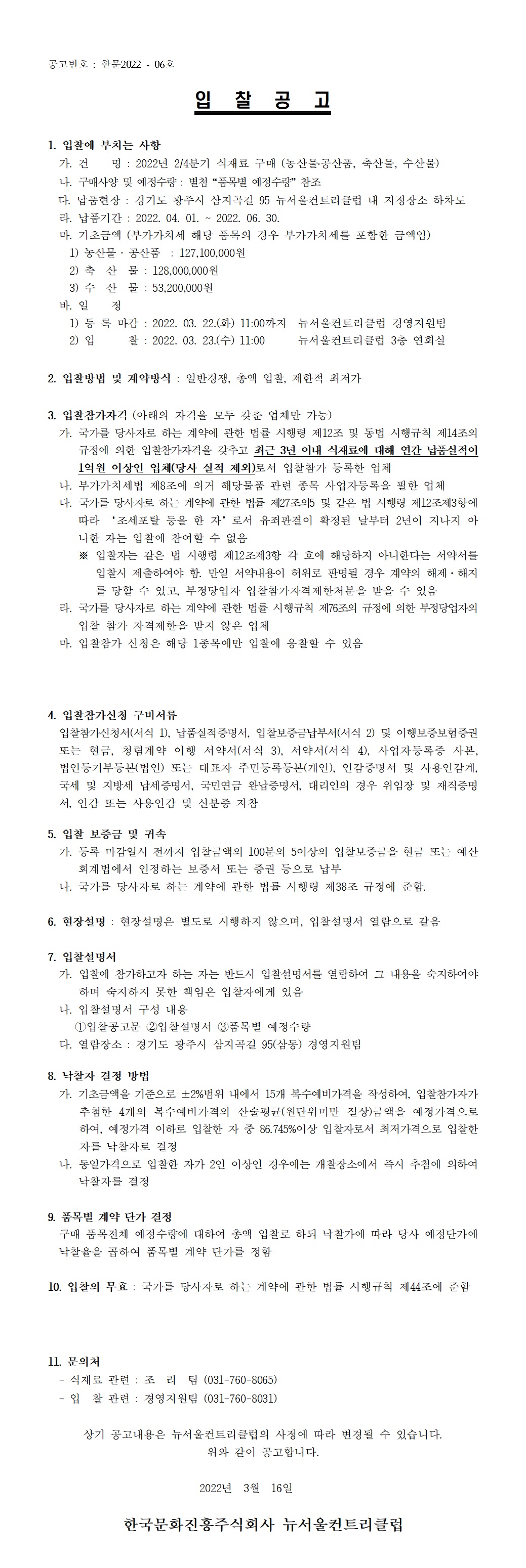 _식재료_22년2분기.jpg