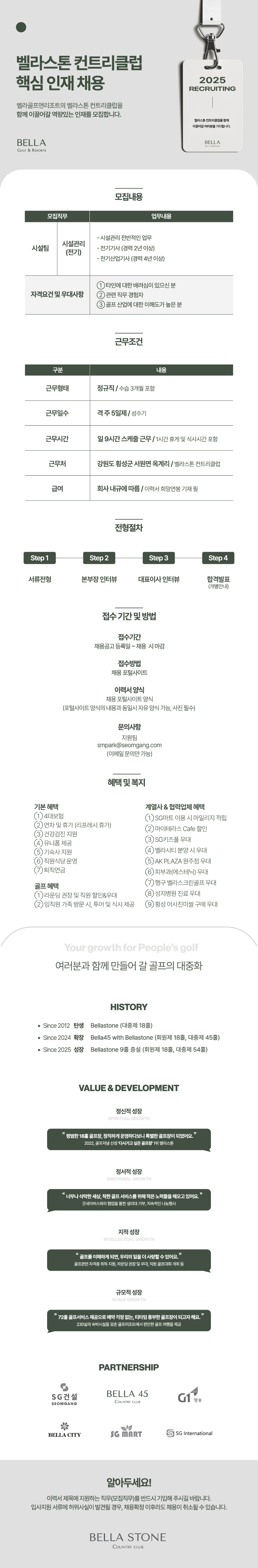 -인재채용-시설(전기기사)[크기변환].jpg