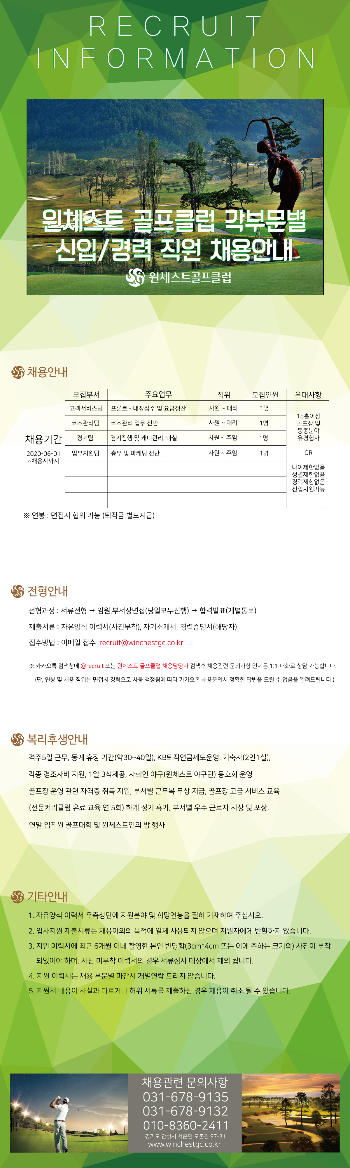 -채용요강-2020-06-01(신버전)_4.jpg