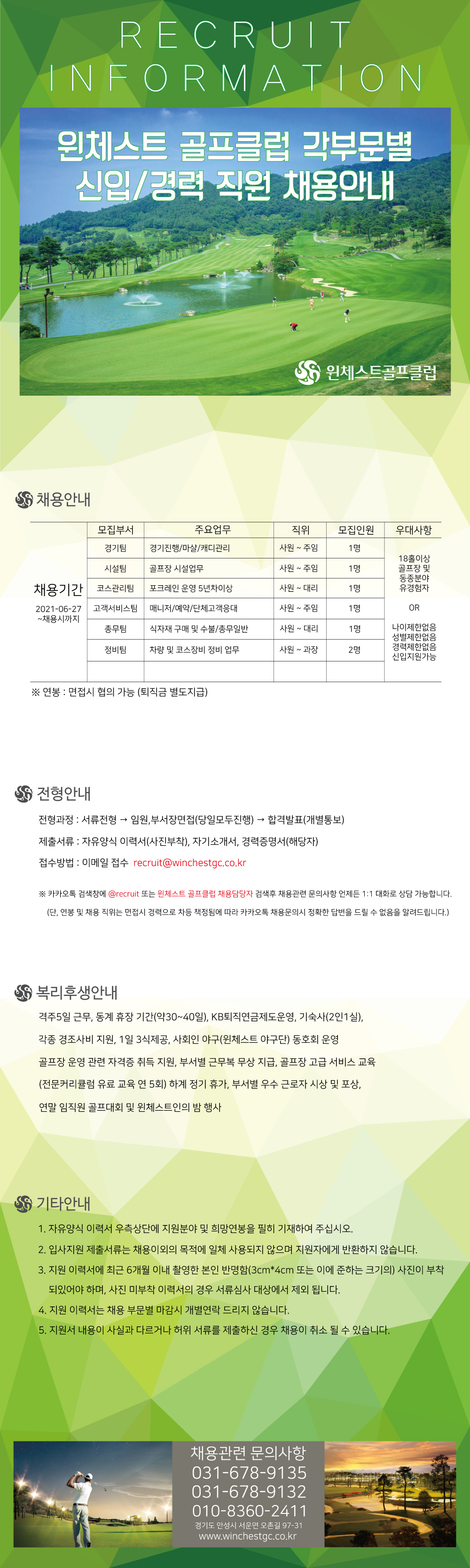 -채용요강-2021-06-27(신버전).jpg