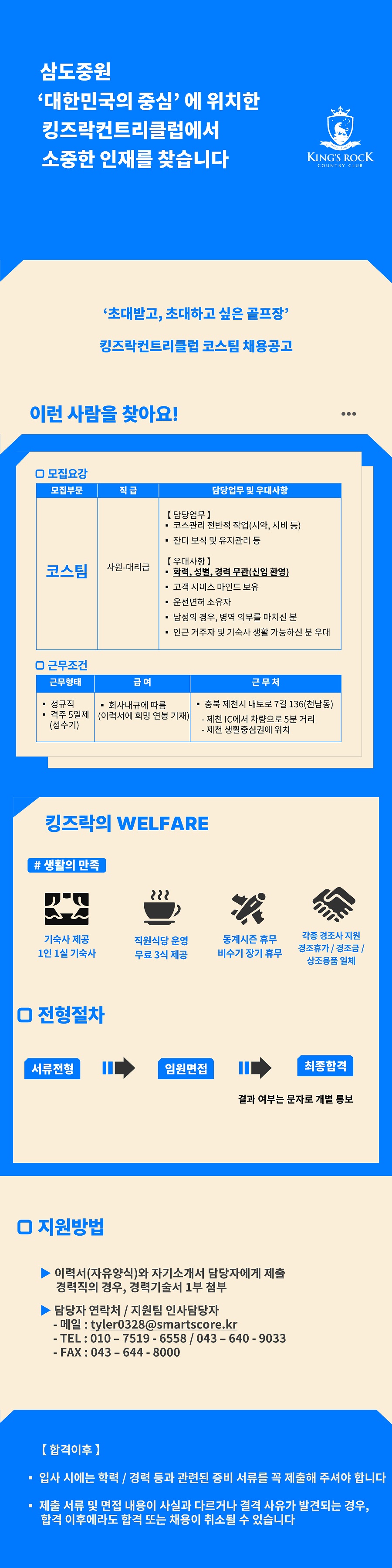 _채용공고_병합완료(40축소-한골경용)_2.jpg
