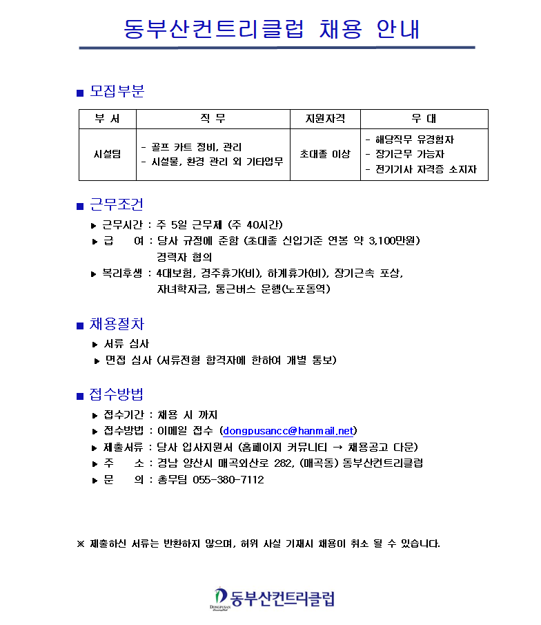 (주)동부산컨트리클럽채용안내_시설팀4_2.png