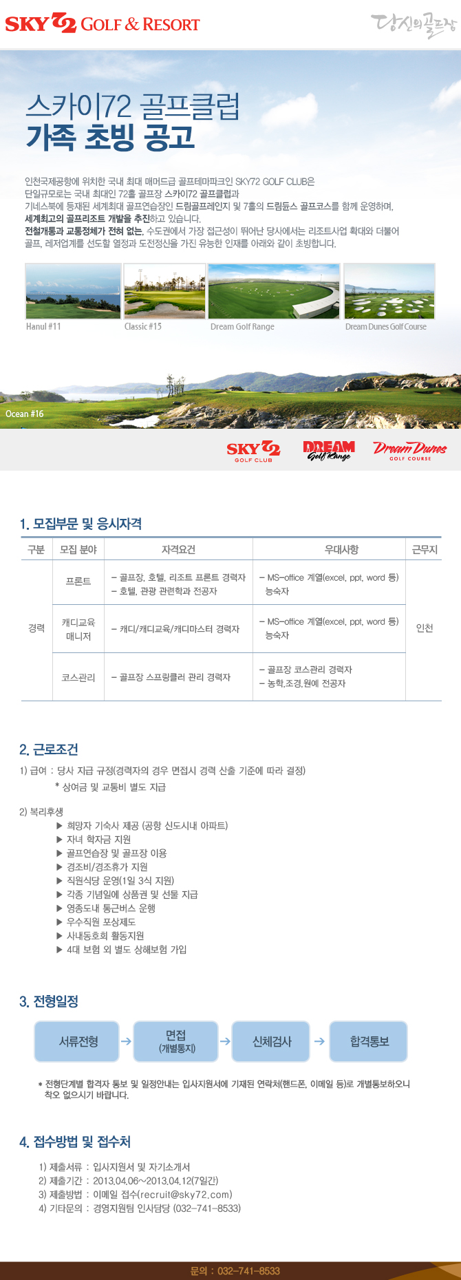 130405_채용공고_남자프런트외.jpg