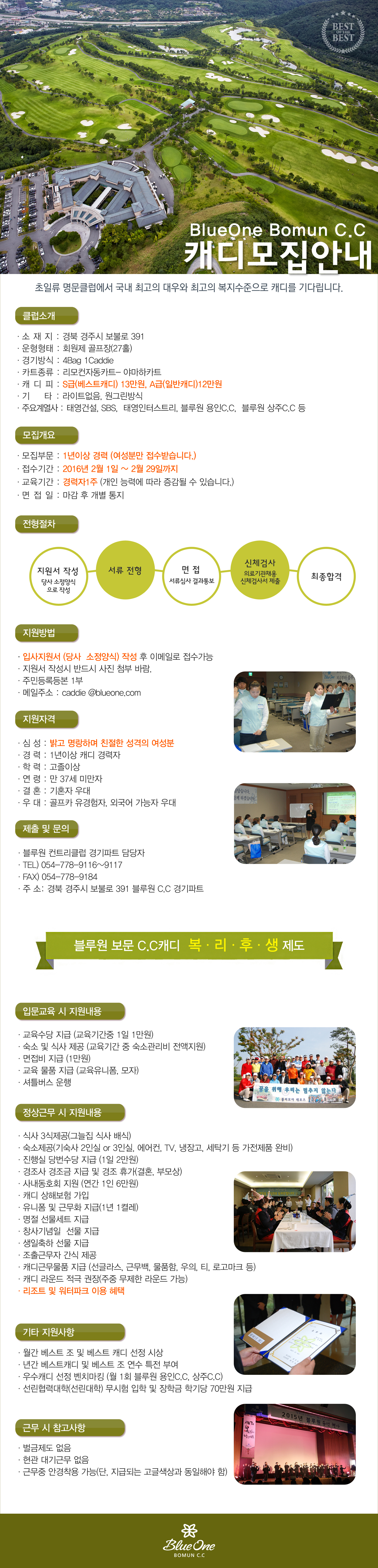 2016캐디모집공고.jpg